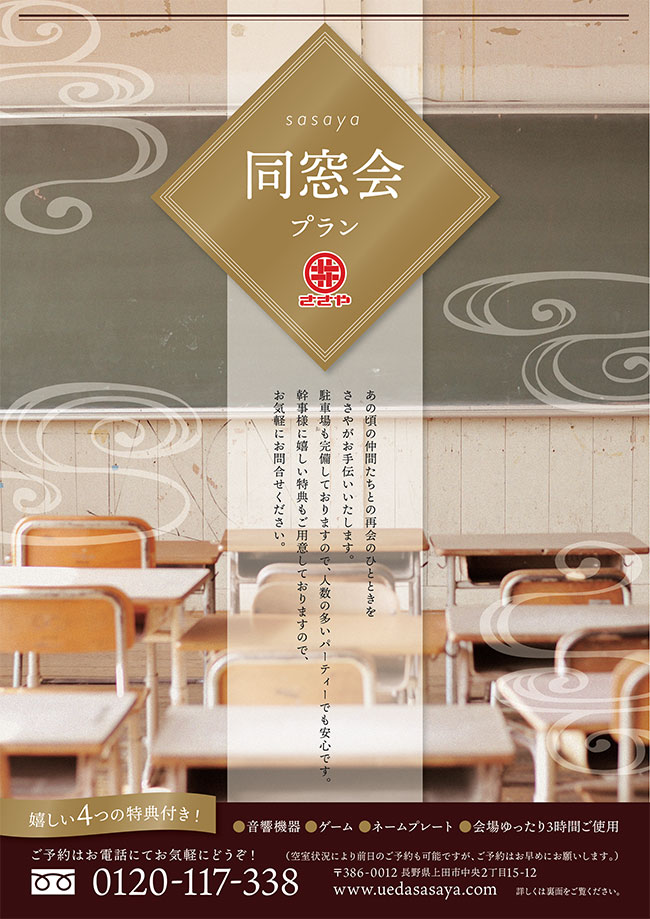 宴会 結婚式場 ご宴会場 ケータリングのささや 長野県上田市