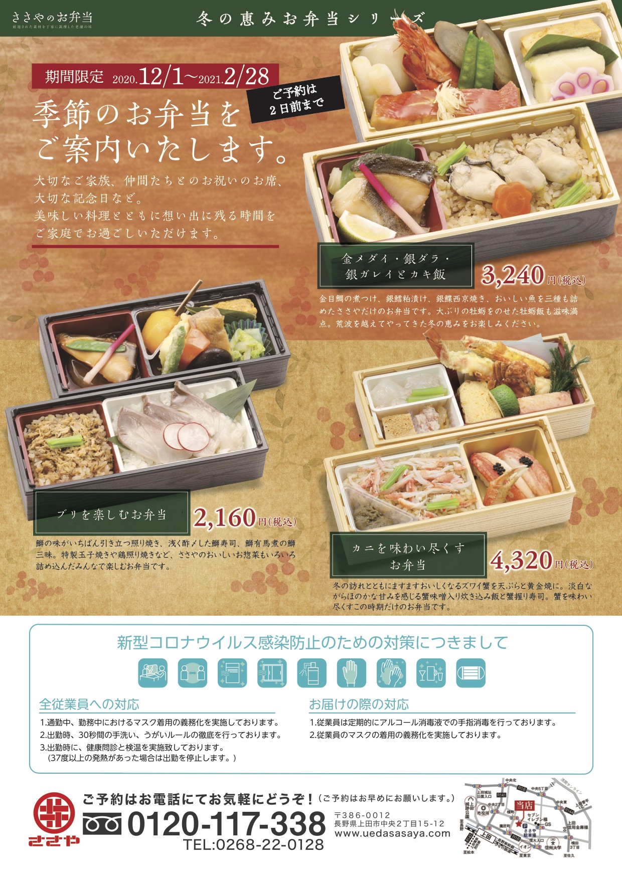 宴会 結婚式場 ご宴会場 ケータリングのささや 長野県上田市